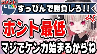 リスナーの言葉にブチ切れる魔界ノりりむ【にじさんじ/にじさんじ切り抜き/魔界ノりりむ/魔界ノりりむ切り抜き/コイバナ/恋バナ/雑談/恋愛/恋話】