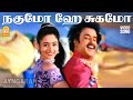 Nagumo HD Video Song நகுமோ ஹே சுகமோ Arunachalam Soundarya Ramba Sundar C Dev