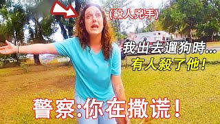 當殺手女友拙劣的演技被警方識破時...