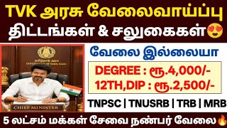 விஜய்யின் அதிரடி அறிவிப்பு! வேலை இல்லாதவர்களுக்கு ?