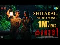 Shilakal - Video Song | Kumari | Jakes Bejoy | Aishwarya Lekshmi | Nirmal Sahadev