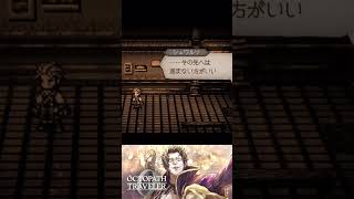 【ネタバレ注意】オクトパストラベラー0で個人的に一番衝撃的だったシーン#オクトパストラベラー0 実況