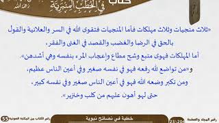 صورة خطبة في نصائح نبوية للشيخ العلامة السعدي