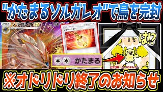 【ポケポケ】まだバレてないメモリーライト。ソルガレオexでかたまり続けて裏から手裏剣を飛ばす2-2進行が最強すぎました【デッキ紹介/Pokémon Trading Card Game Pocket】