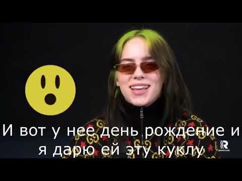 Билли Айлиш передарила свой подарок/перевод субтитрами.