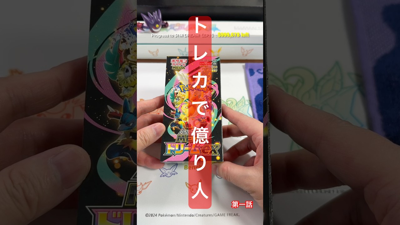 Opening! Mega Dream! Hunting for Mega Gengar ex SAR & GOD PACK!  Ep.1 #PokemonTCG #GodPack #ASMR