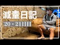 【減量日記20・21日目】パソコン壊れてガン萎えな日(食事・筋肉めし・体重・体・ルーティーン)