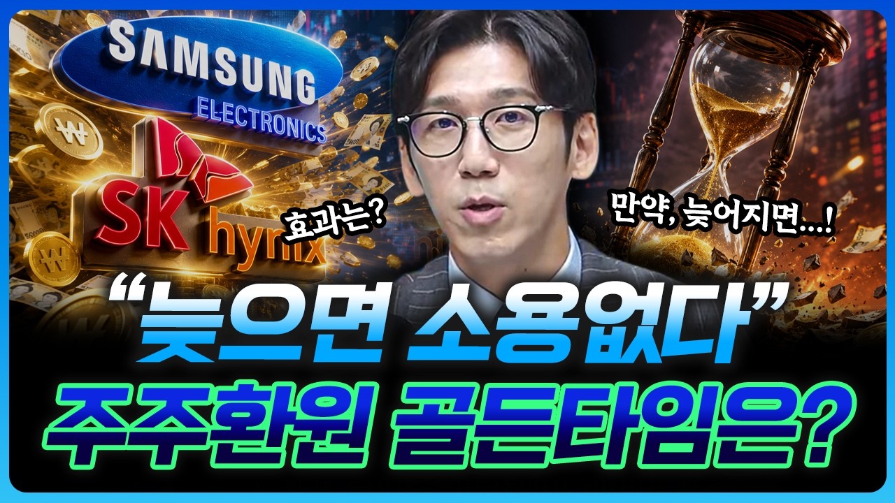 "삼전닉스 살리는 골든타임" 놓치면 끝이다 | 백인재 부센터장 [더블 크루]