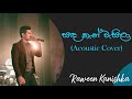 සඳකැන් වැසිලා Sandakan Wasila Raween Kanishka Victor Rathnayake Songs Best O