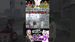 【 #ストグラ2 】アイドルオーディションを受ける受験生モーガンフリーザン #ストグラseason2 #gta5  #ストグラ切り抜き  /joker/ジョーカー #shorts