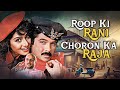 Roop Ki Rani Choron Ka Raja 1993 Anil Kapoor Sridevi Jackie Shroff 90s Action Hit