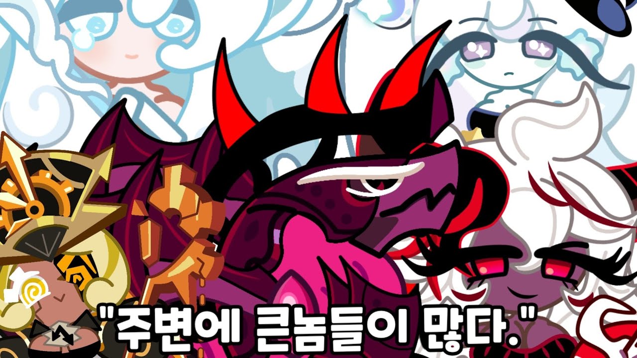 쿠킹덤 용안드래곤 따먹기편 전편 (블사의 여정 S 8~14화)