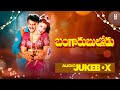 Bangaru Bullodu Telugu Movie Songs Audio Jukebox Nandamuri Balakrishna Ramya Krishna Raveena