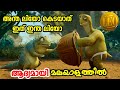 Leo (2023) Animated Movie Explained In Malayalam l be variety always