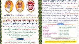 preview picture of video 'Shri Dwarkeshlalji Champaran, Shrimad Bhagwat Saptah, Day 5 - Live!'