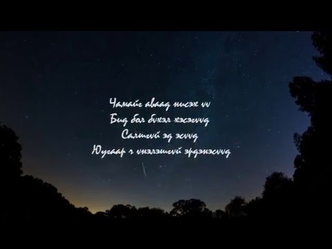 Mop-G - Нисмээр байна /Nismeer baina/ ft Maberrant & Boomt (Lyric Video)