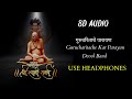 8D Audio गुरुचरिताचे पारायण Gurucharitache Kar Parayan Deool Band