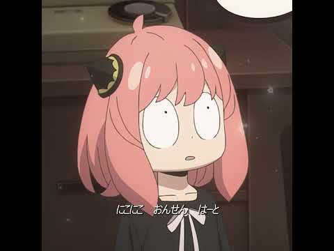 見学はやめましょう！ #spyxfamily #アニメ #anime #アーニャ #shorts