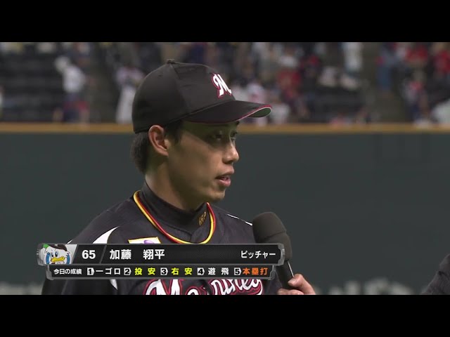 マリーンズ・加藤選手ヒーローインタビュー 2017/9/14 F-M