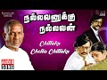 Chittuku Chella Chittuku Song Nallavanukku Nallavan Ilaiyaraaja Rajinikanth K J Yesudas