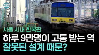 12호선이 취소되어서 만든 '하루 9회' 전철역ㅣ수인분당선의 비밀③