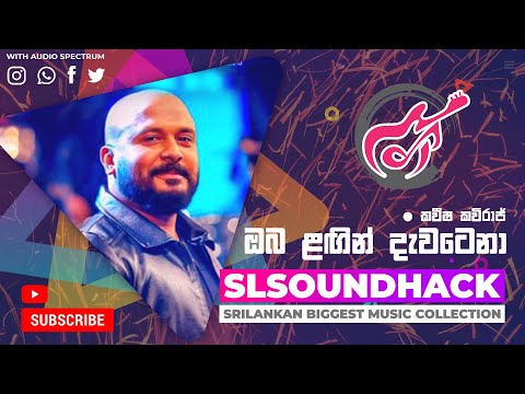 Oba Lagin Dawatena - Kaveesha Kaviraj (ඔබ ලඟින් දැවටෙනා - කවීෂ කවිරාජ්)