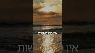 האמת של החיים! (הרב דוד פריוף) - התמונה מוצגת ישירות מתוך אתר האינטרנט יוטיוב. זכויות היוצרים בתמונה שייכות ליוצרה. קישור קרדיט למקור התוכן נמצא בתוך דף הסרטון