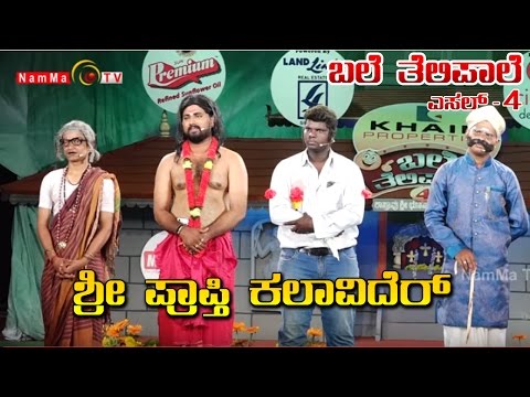 BALE TELIPALE Season 4 - Episode 16 ( Shri Prapthi Kalavider )