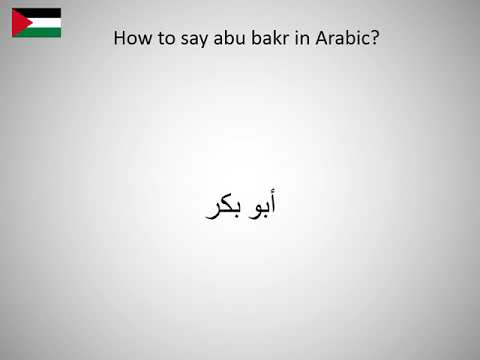 How to say abu bakr in Arabic?