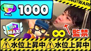 【過酷】トロ1000達成するまで無限に水位が上昇する風呂から上がれません【ブロスタ】