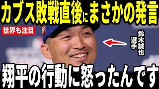 【大谷翔平】佐々木今季初白星！佐々木から本塁打を放った鈴木誠也選手が明かした”まさかの発言”が話題に…佐々木投手、ロバーツ監督、レジェンドも語る