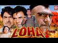 Loha लोहा 90s Full Action Movie Dharmendra Shatrughan Sinha Mandakini Kader Khan Amrish Puri