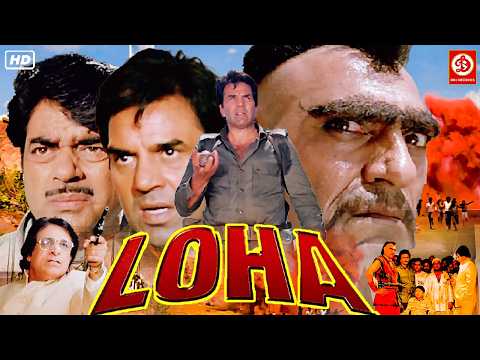 Loha (लोहा) 90s Full Action Movie | Dharmendra, Shatrughan Sinha, Mandakini, Kader Khan, Amrish Puri
