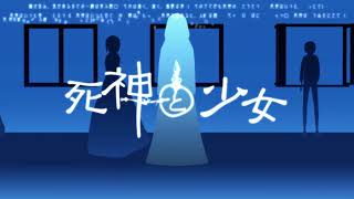 Shinigami to Shoujo video 2