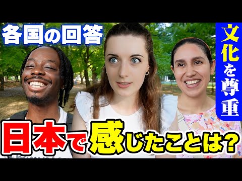 国際教養学科 【名回答】「正直日本が大好きになったわ！」外国人観光客に日本の印象や素敵な体験を聞いてみた！｜リメイク版