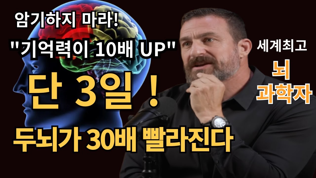 집중력 2배,  기억력 10배 증가하는 법 - 세계적인 뇌 과학자 앤드류 후보만 박사가 알려주는 과학적으로 검증된 "학습 법"