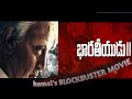 BHARATEEYUDU 2 MOVIE TRAILER