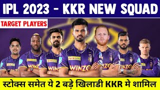 KKR Squad 2023 | KKR Target Players 2023 | Kolkata Knight Riders New Squad