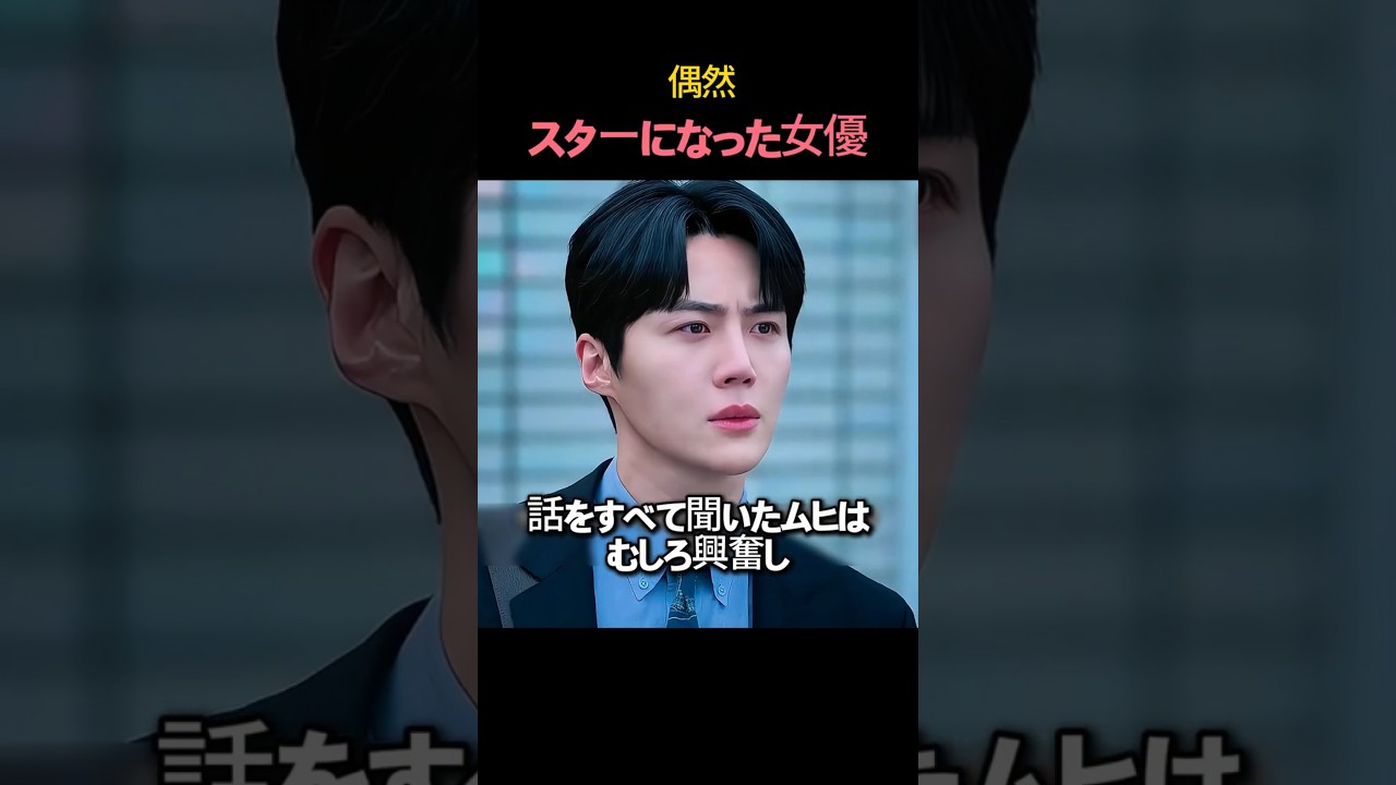 無名女優が目覚めたらスーパースターになっていた