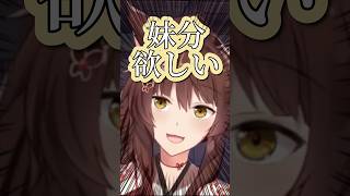 にじさんじ内で妹を求めるも悲しい結論に達するフミ様 【にじさんじ／切り抜き／フミ】