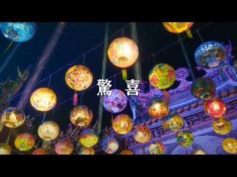 臺南400形象影片《今昔·驚喜》篇 完整版