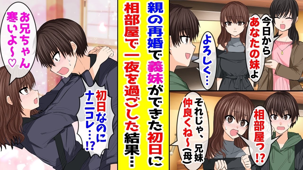 【漫画】親が再婚し義妹ができた俺→出会った初日に二人きりで一夜を過ごすことになり ！？…ほか【まとめ】【胸キュン漫画ナナクマ】【恋愛マンガ】