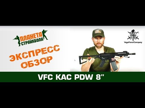 Обзор автомата VFC KAC PDW 8" STD (vf1-lkpdw-bk02)