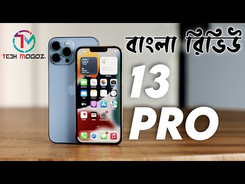 আইফোন ১৩ প্রো দাম বাংলাদেশ | Apple iPhone 13 Pro price in Bangladesh