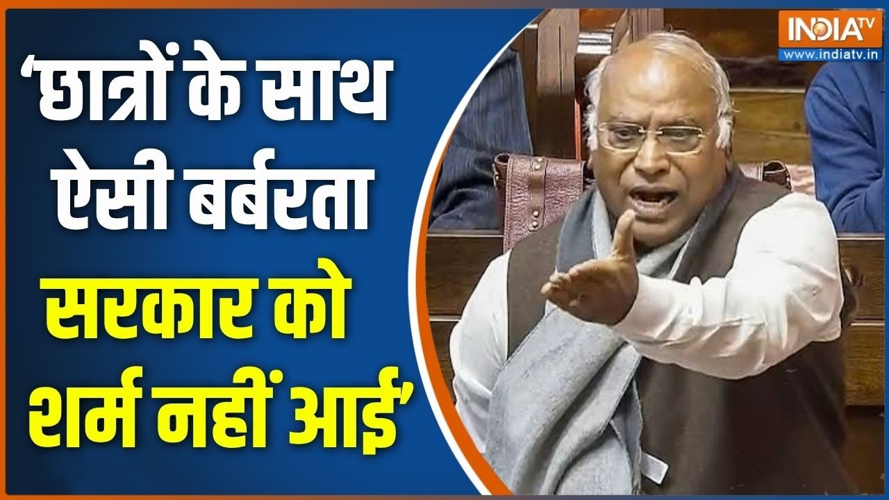 Kharge speech in Parliament: ‘छात्रों के साथ ऐसी बर्बरता सरकार को शर्म ?