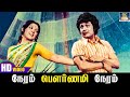 நேரம் பௌர்ணமி நேரம் Neram Pournami Neram Meenava Nanban MGR Latha 