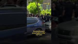 Ոստիկանական բազմաթիվ ուժեր՝ ԿԸՀ մոտ