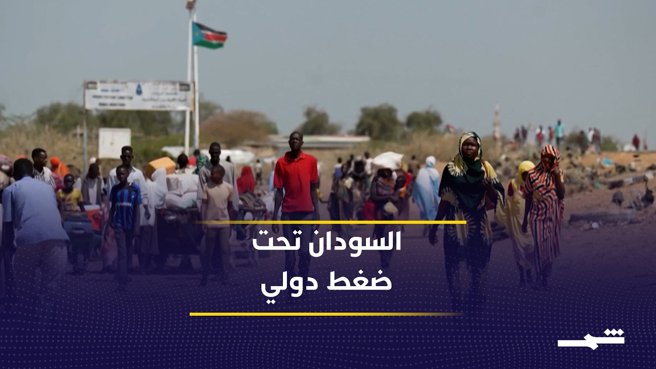 فيديو | مجموعة السبع تصعد موقفها من الحرب في السودان