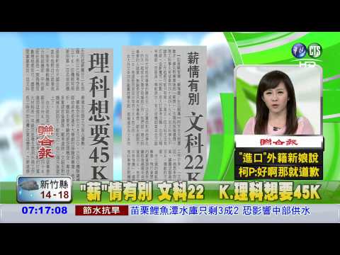 "薪"情有別 文科22 K.理科想要45K