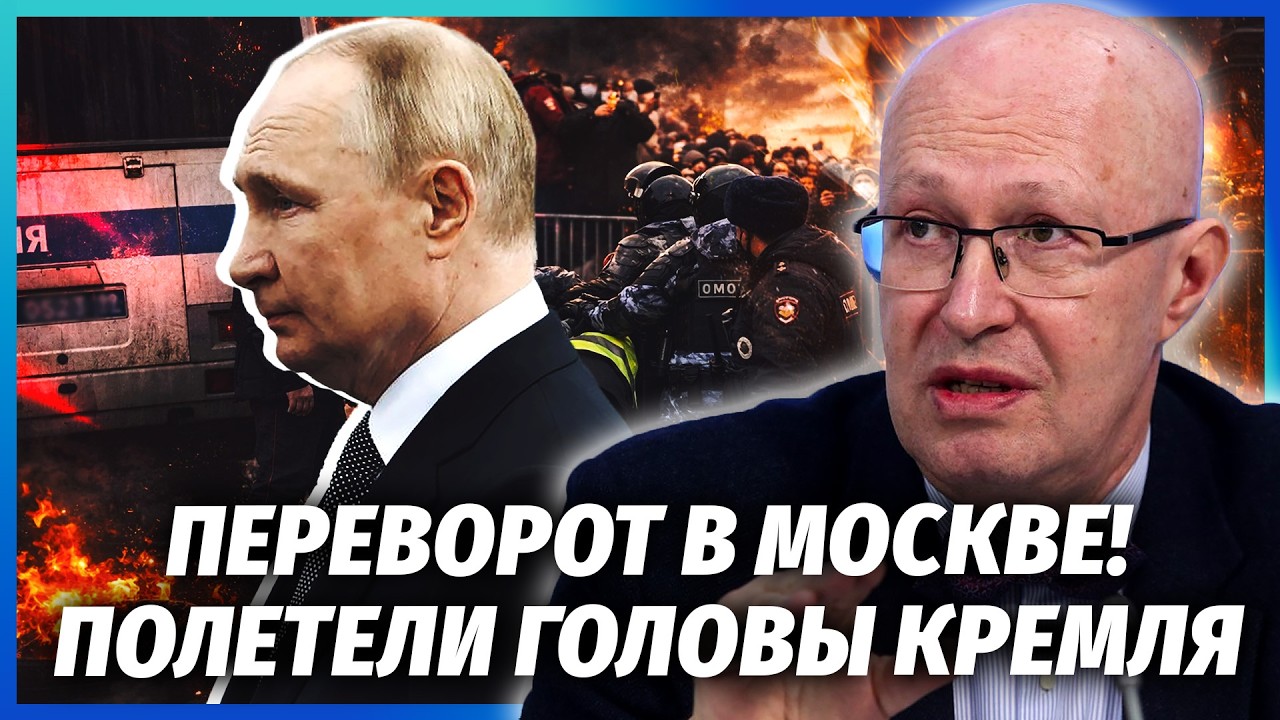 ⚡️СОЛОВЕЙ: Бунт ФСБ після АТАКИ НА МОСКВУ. Путіна намагалися ВБИТИ? Військо?